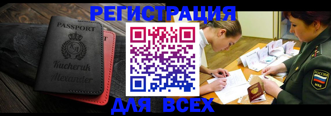 прописка для работы в Цивильске