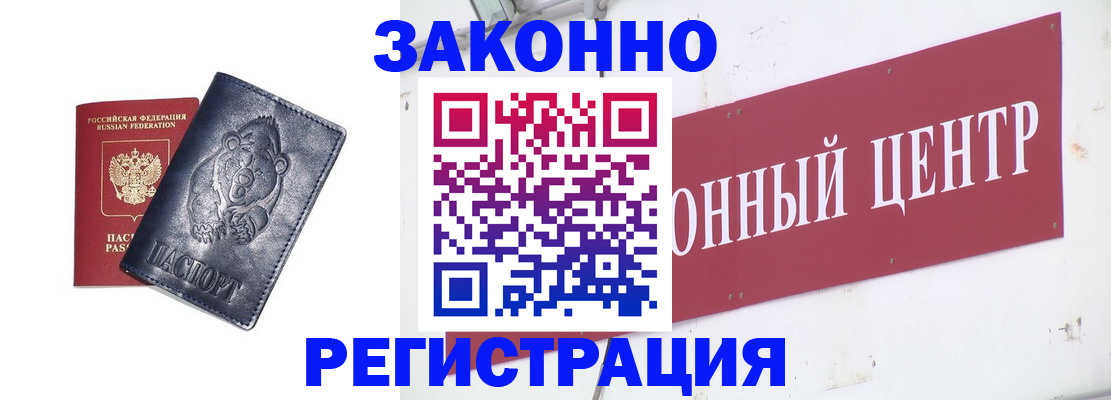 прописка в Цивильске