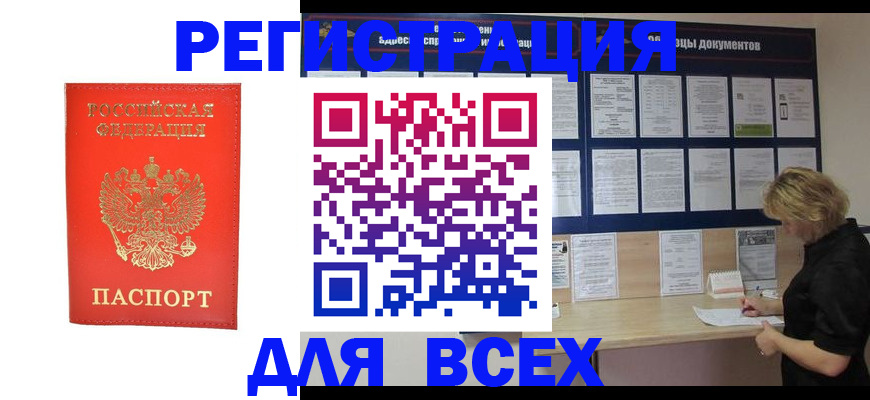 временная регистрация в Цивильске