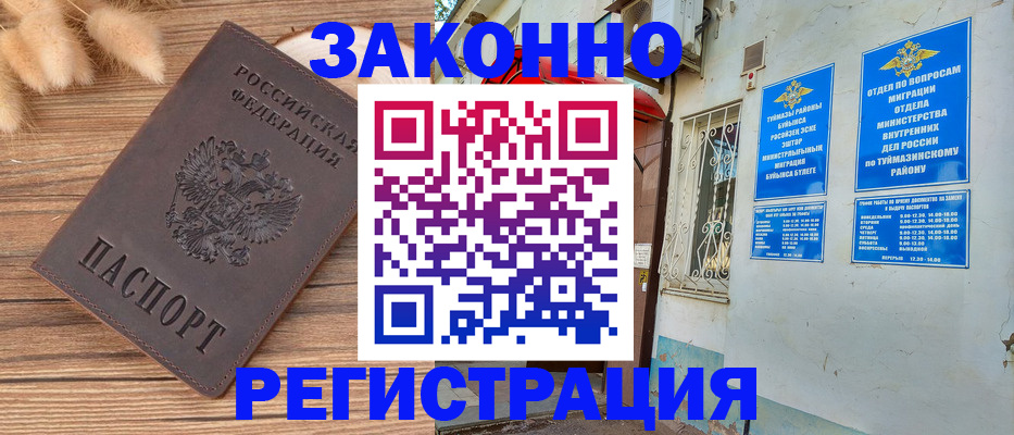 временная регистрация надежно в Цивильске